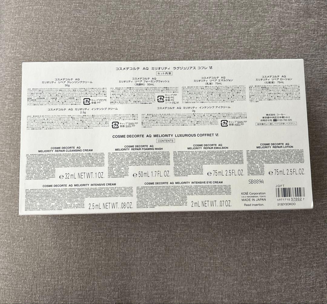コスメデコルテAQミリオリティ　ラグジュリアスコフレ　限定