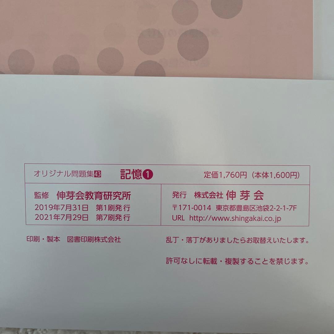 k*6様 【改訂版】会員限定　伸芽会オリジナル問題集63冊セット　赤本