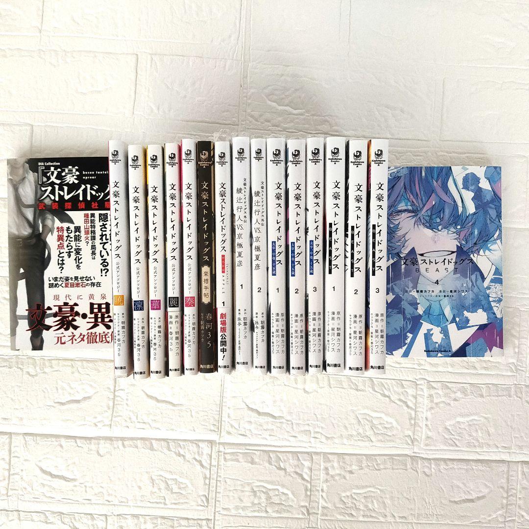 文豪ストレイドッグス (1~25) その他17冊セット おまけ付 追加デップル2