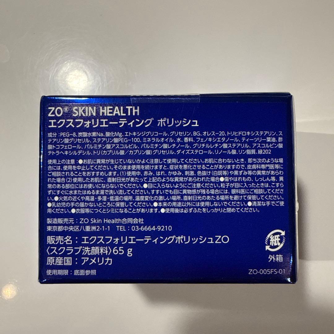 ゼオスキン　エクスフォリエーティング　ポリッシュ
