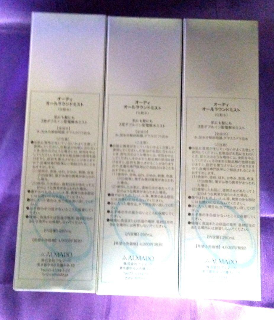 ヒロサン専用:オーディ>オールラウンドミスト(化粧水)x6本セット