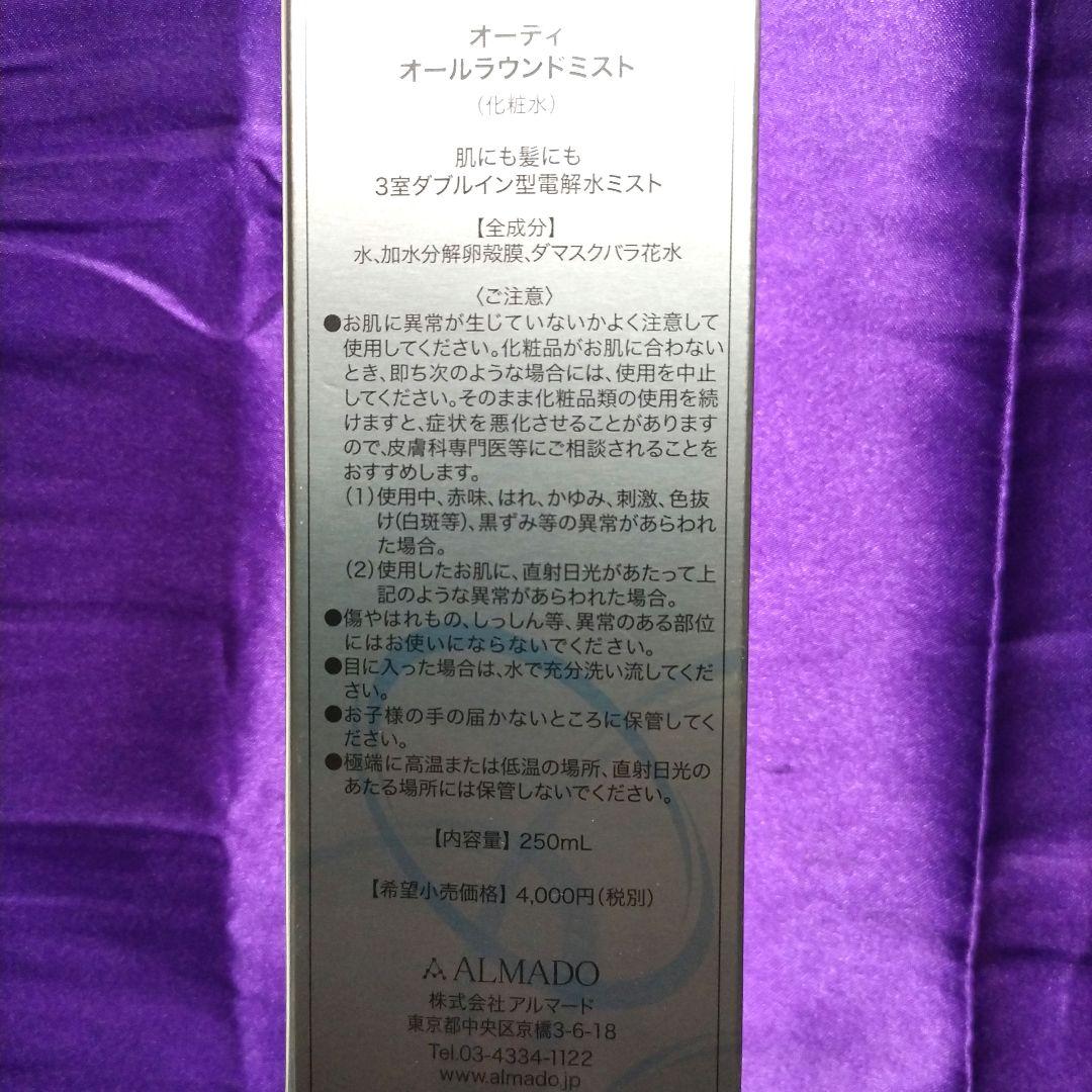 ヒロサン専用:オーディ>オールラウンドミスト(化粧水)x6本セット