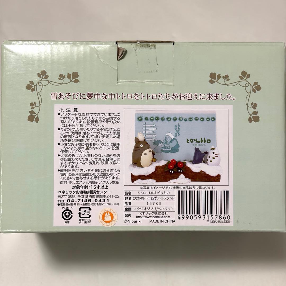 【新品未使用】となりのトトロ 四季フォトスタンド 冬 おくりもの