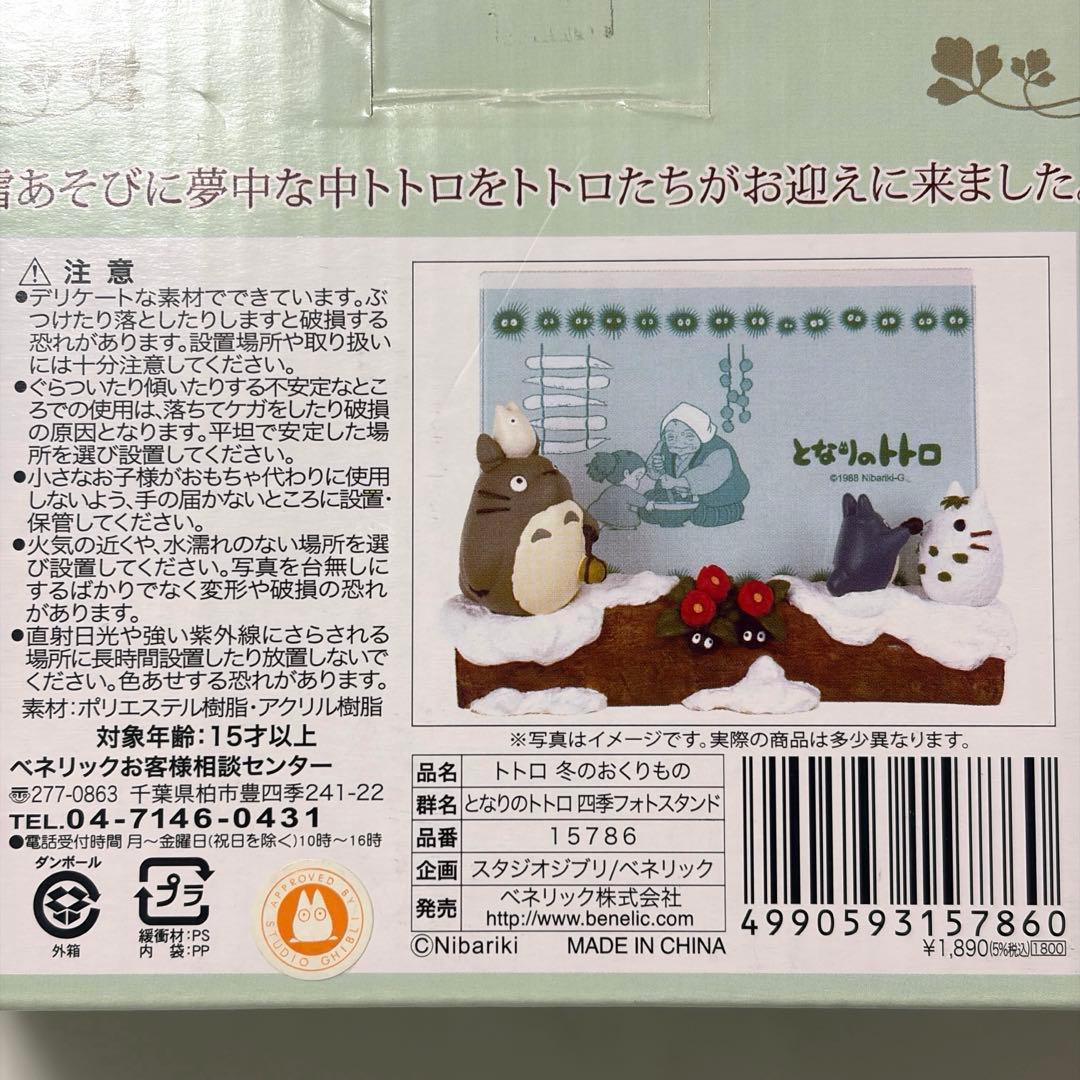 【新品未使用】となりのトトロ 四季フォトスタンド 冬 おくりもの