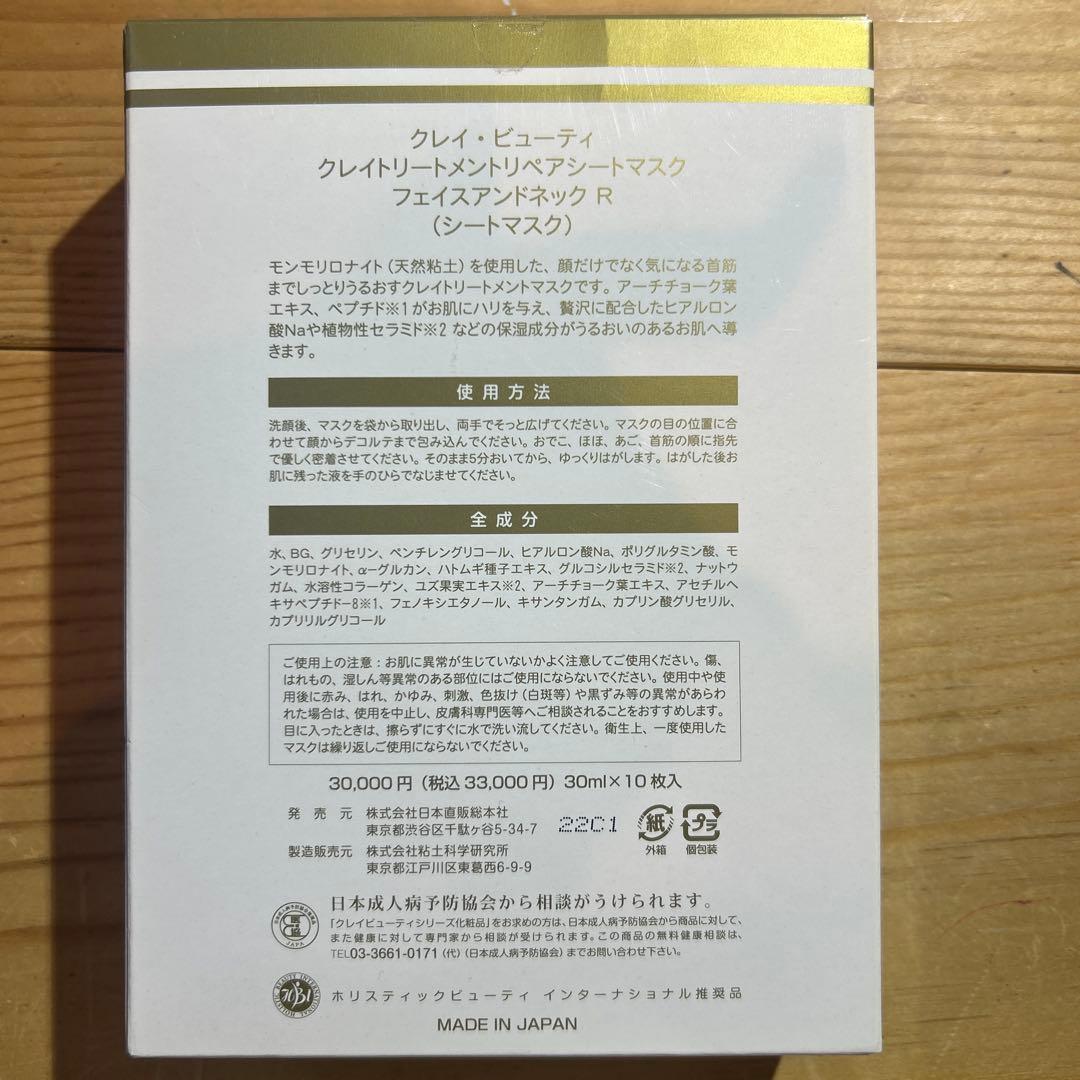 CLAY BEAUTY クレイトリートメントシートマスク