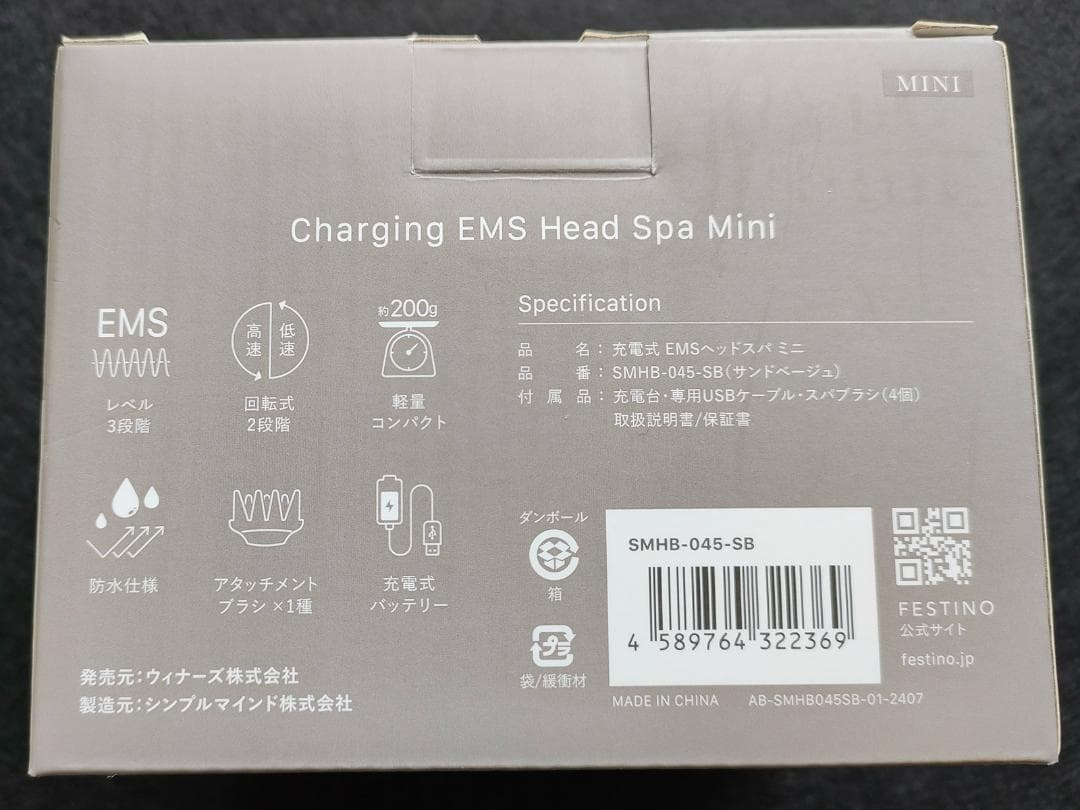 フェスティノEMSヘッドスパミニ SMHB-045 （サンドベージュ）