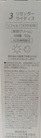 ドクターリセラADSリセッターライティスリフィル