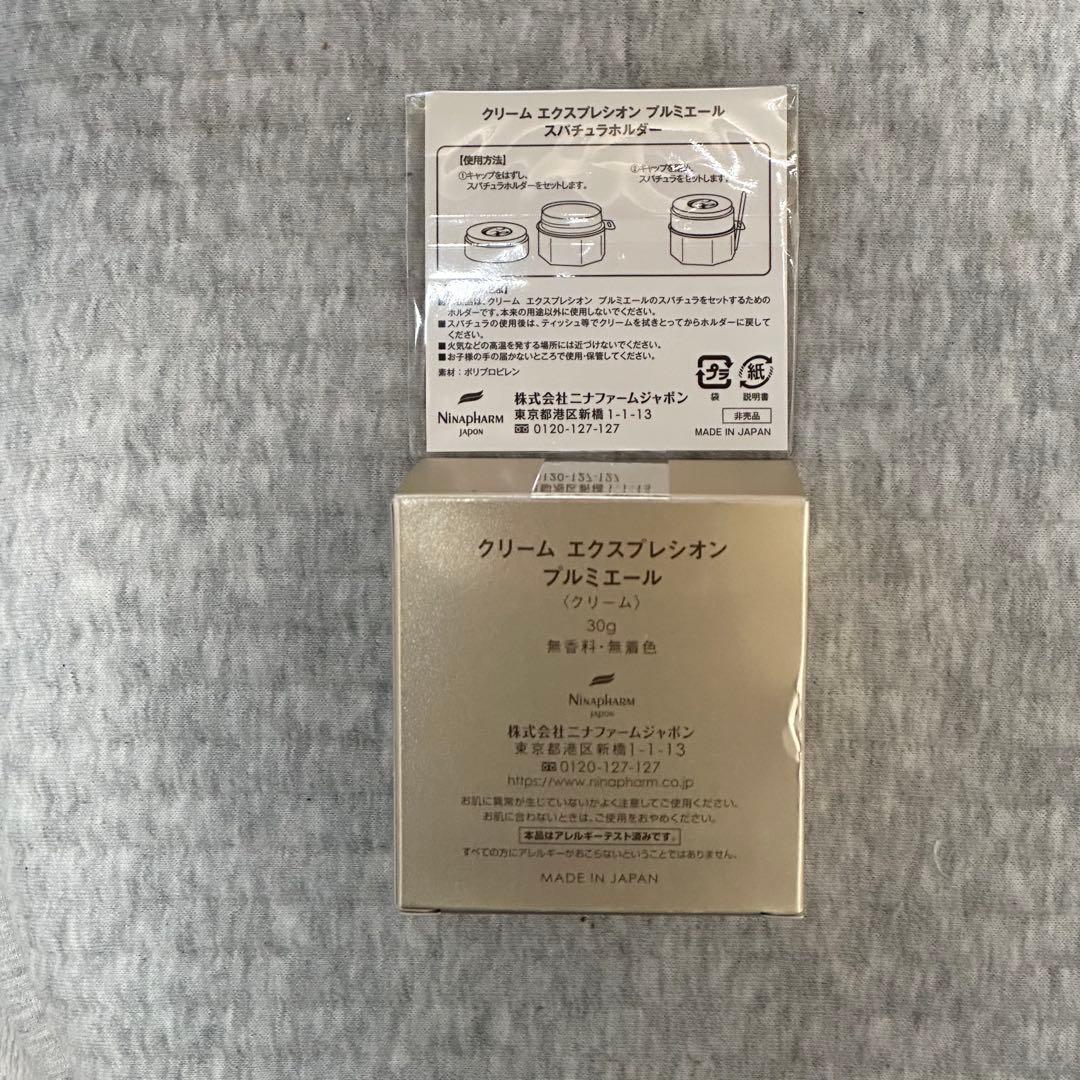 ニナファーム エクスプレシオンプルミエールクリーム