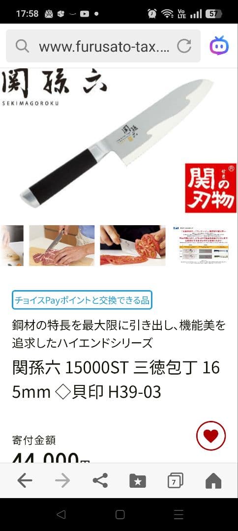 新品　未使用　貝印 関孫六 15000ST 三徳包丁 AE5300