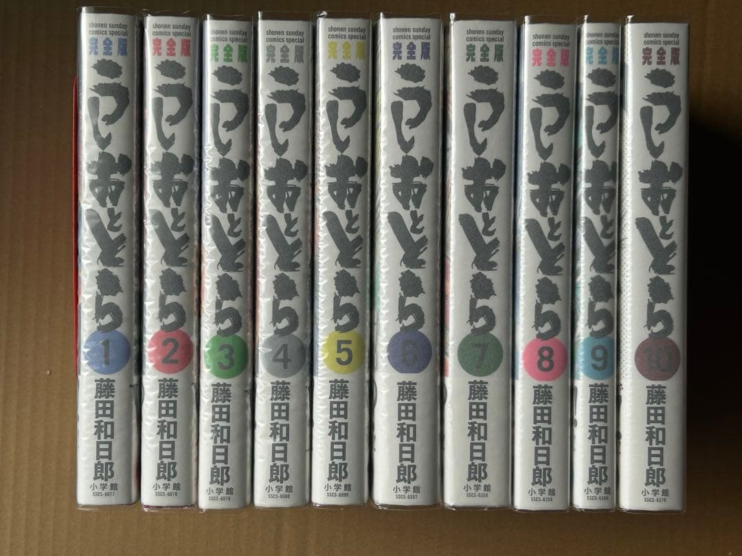 『うしおととら 完全版』藤田和日郎★全20巻 初版 帯有