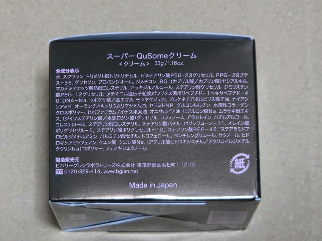 フェイスクリーム b.glen Super QuSome Cream