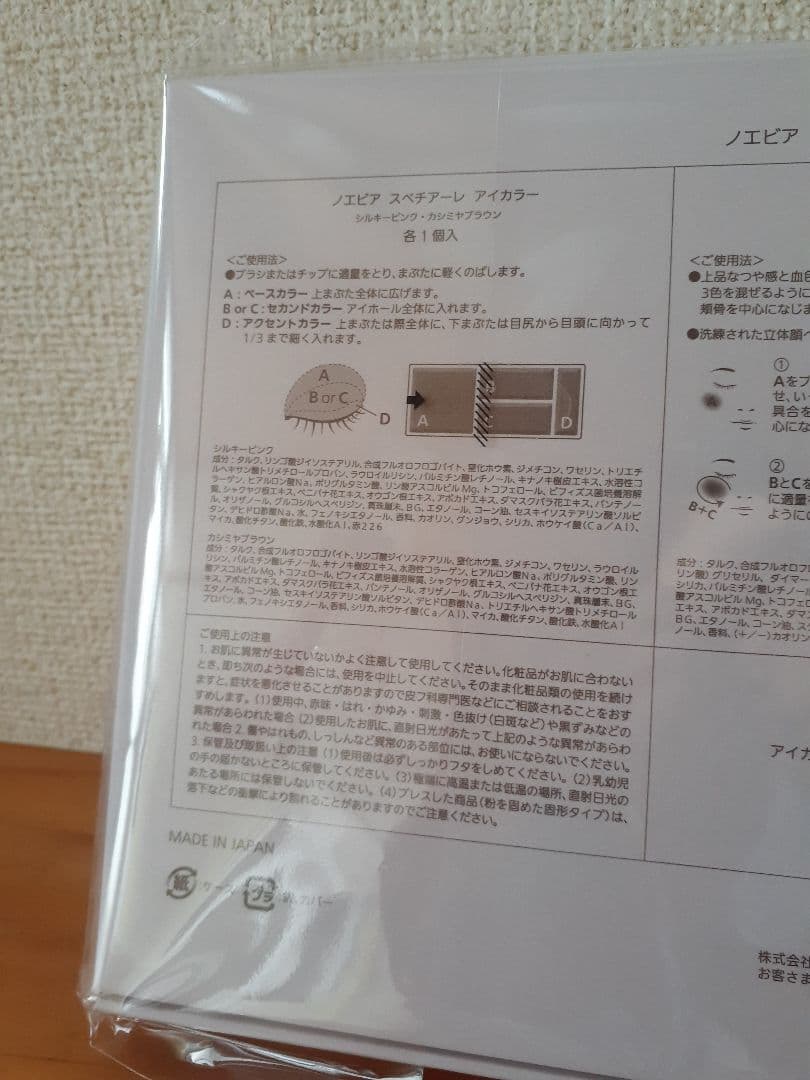 未開封　メイクアップキット　ノエビア　2026　春　アイカラー　チーク