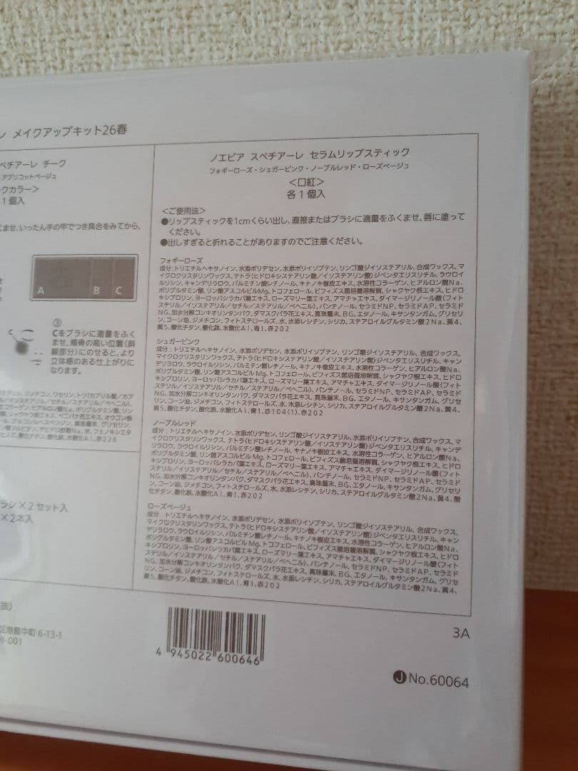 未開封　メイクアップキット　ノエビア　2026　春　アイカラー　チーク