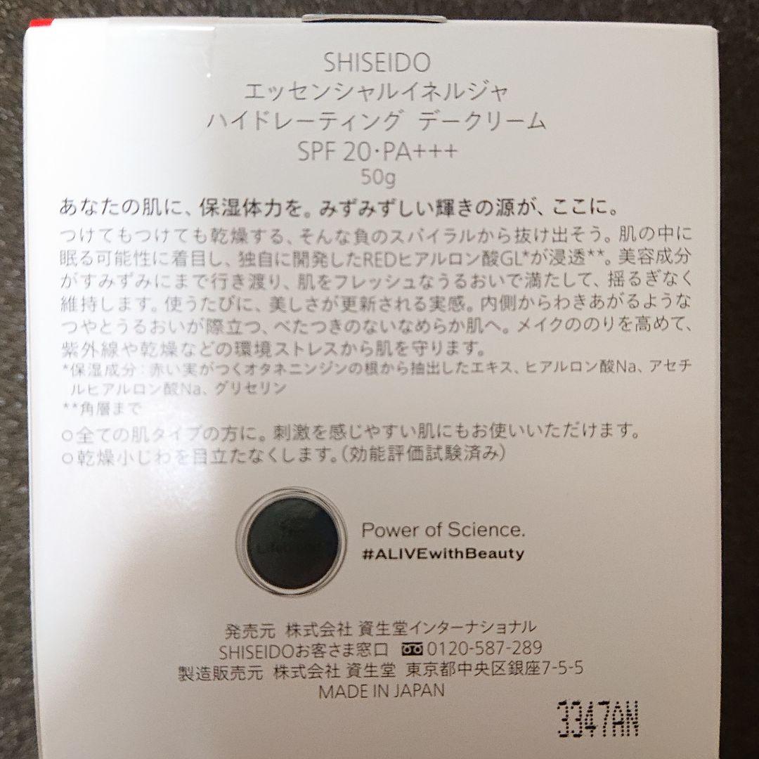 2個セット 資生堂エッセンシャル ハイドレーティング デークリーム 50g