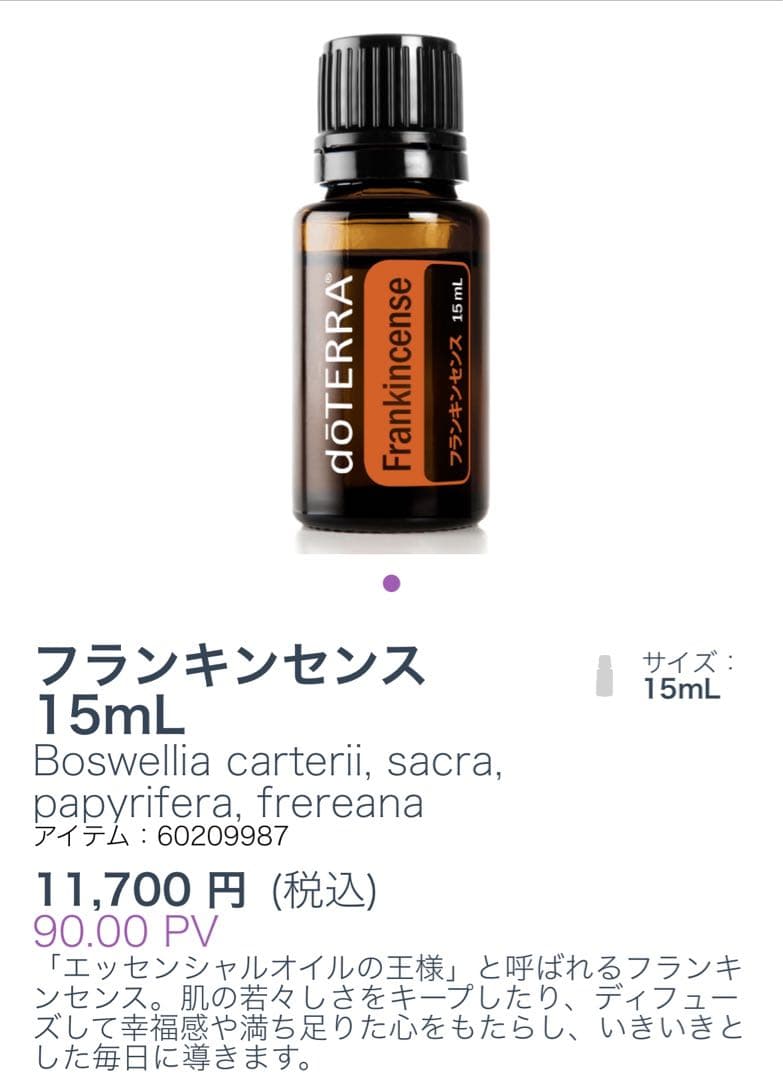 本物正規品☆ドテラdoTERRA フランキンセンス15ml 2本セット新品未使用
