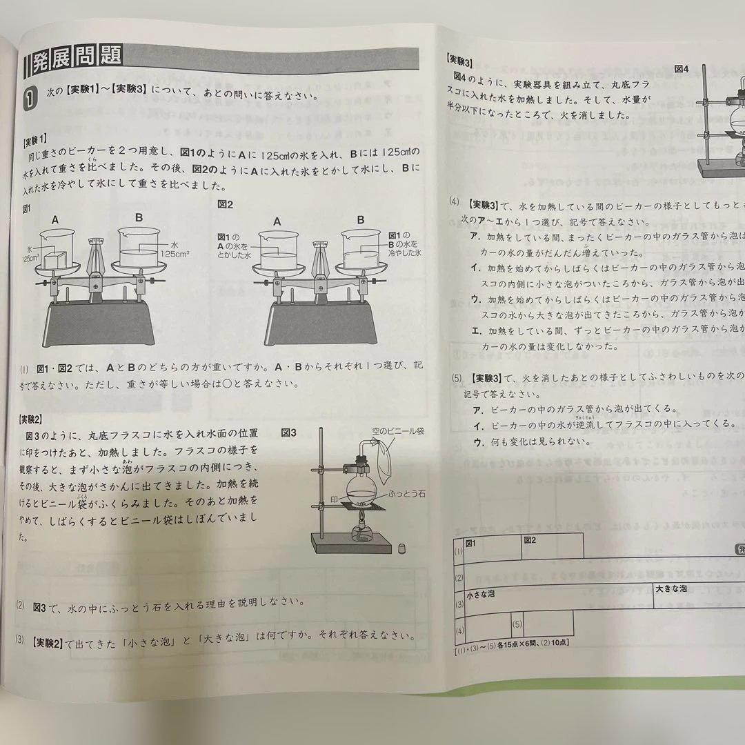サピックス SAPIX 5年　理科テキスト フルセット 2023年度