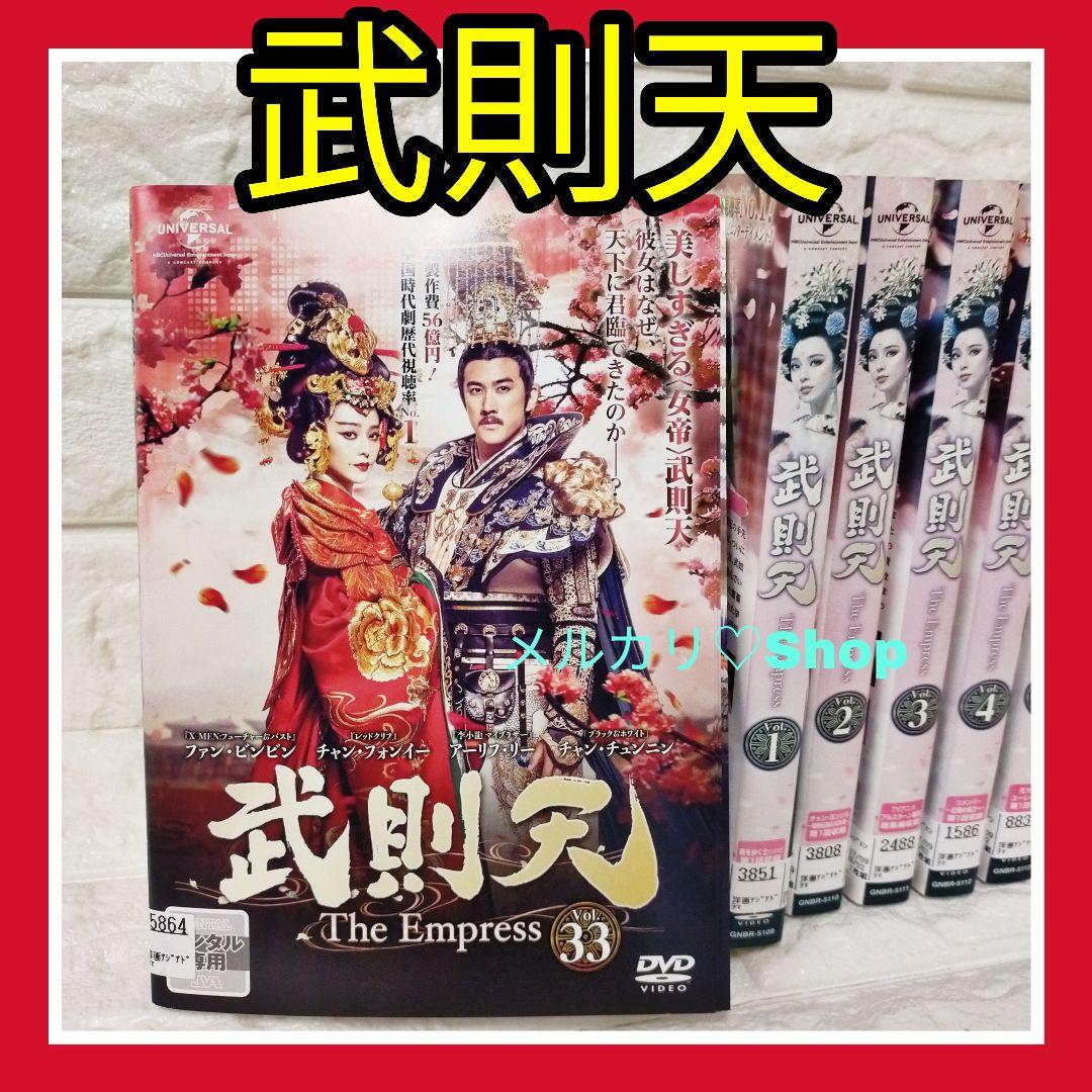 武則天-The Empress-DVD 中国ドラマ 華流 ファンビンビン 時代劇