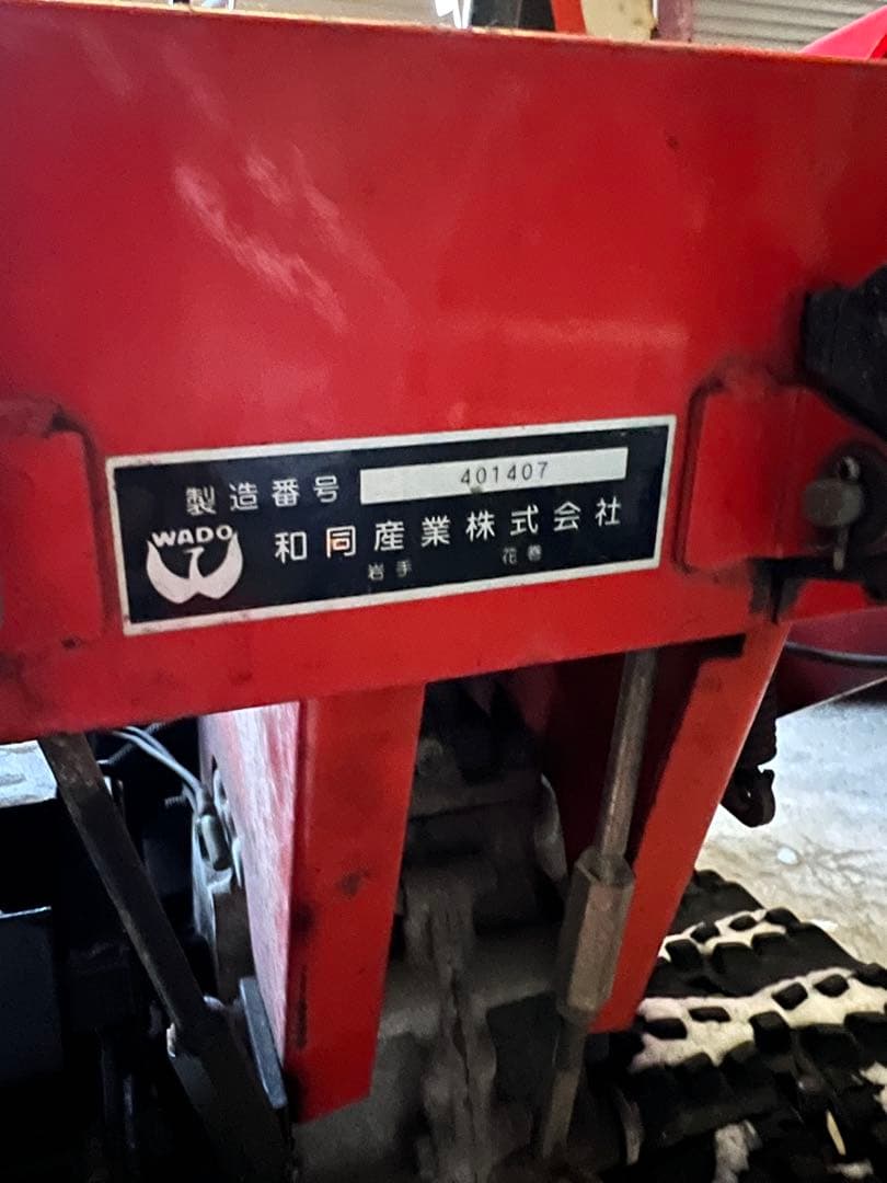 クボタ除雪機KSR9。ジャンク扱い。引き取り限定でお願い致します。