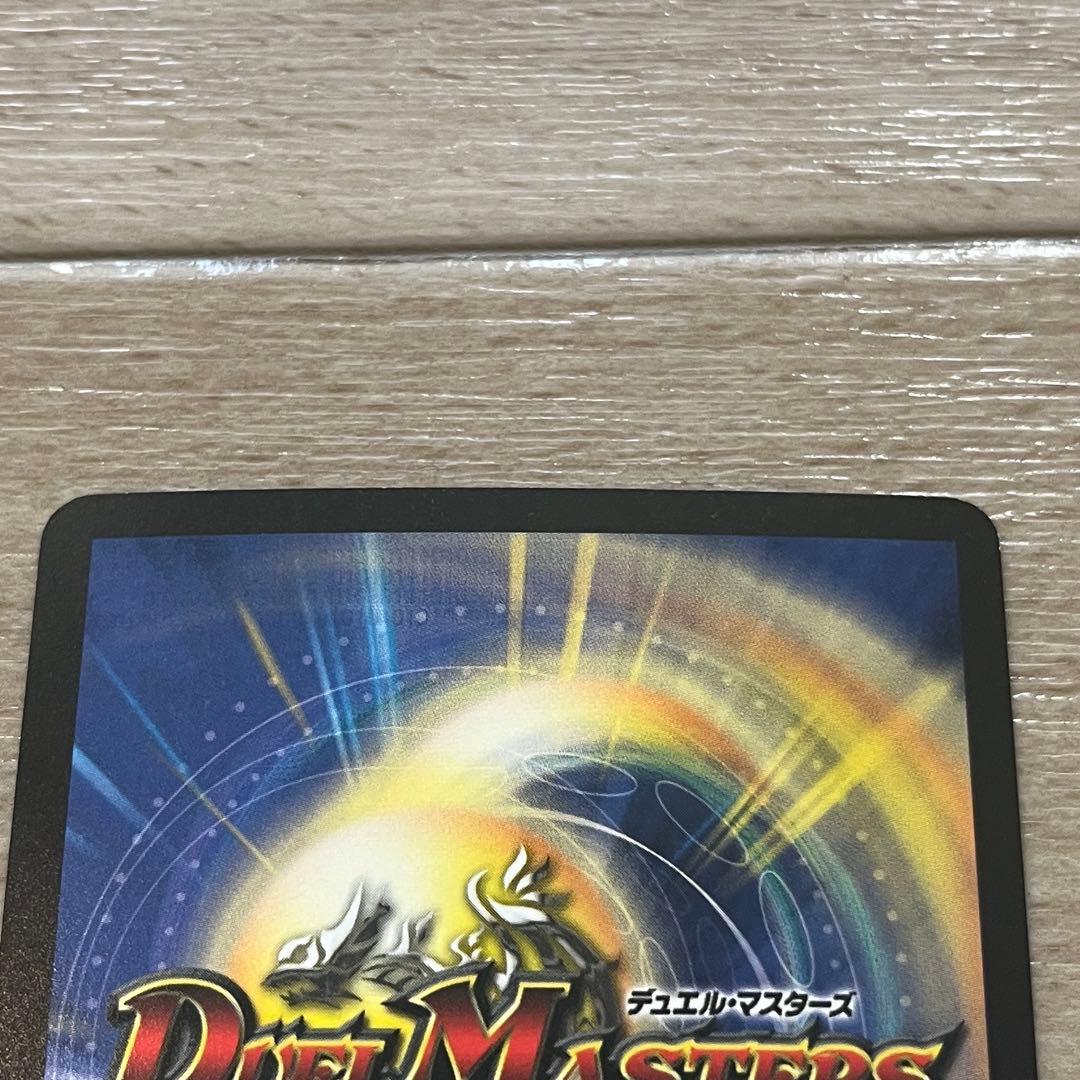 デュエマ　カード　ボルメテウス・ホワイト・ドラゴン　スーパーレア　初期