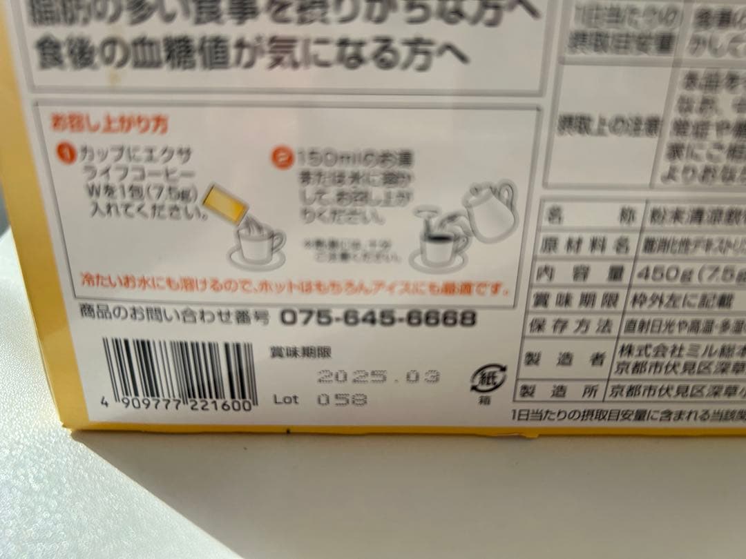 【豆しば】EXERLIFE COFFEE W 60包入り箱＋（56包）