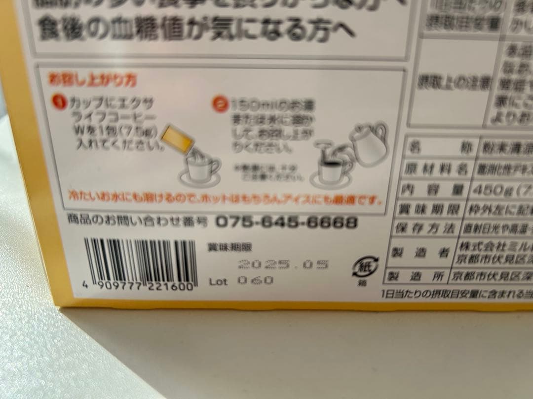 【豆しば】EXERLIFE COFFEE W 60包入り箱＋（56包）