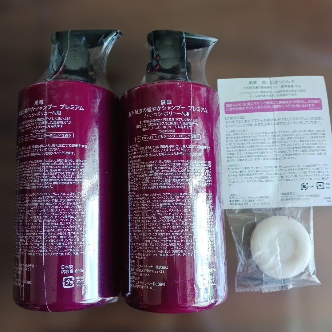黒華　KOKKA プレミアムシャンプー ノンシリコン　600ml 2本　ミニ石鹸