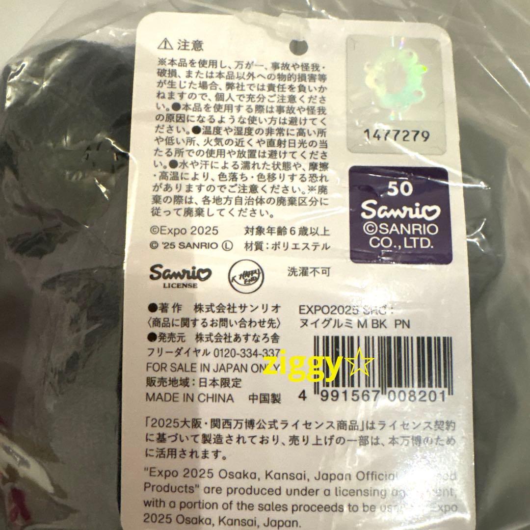 ミャクミャク なりきりぬいぐるみ ポムポムプリン M ブラック 黒ミャクミャク