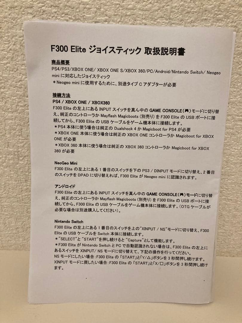 アダプタ付きMayflash アーケードスティック F300 Elite