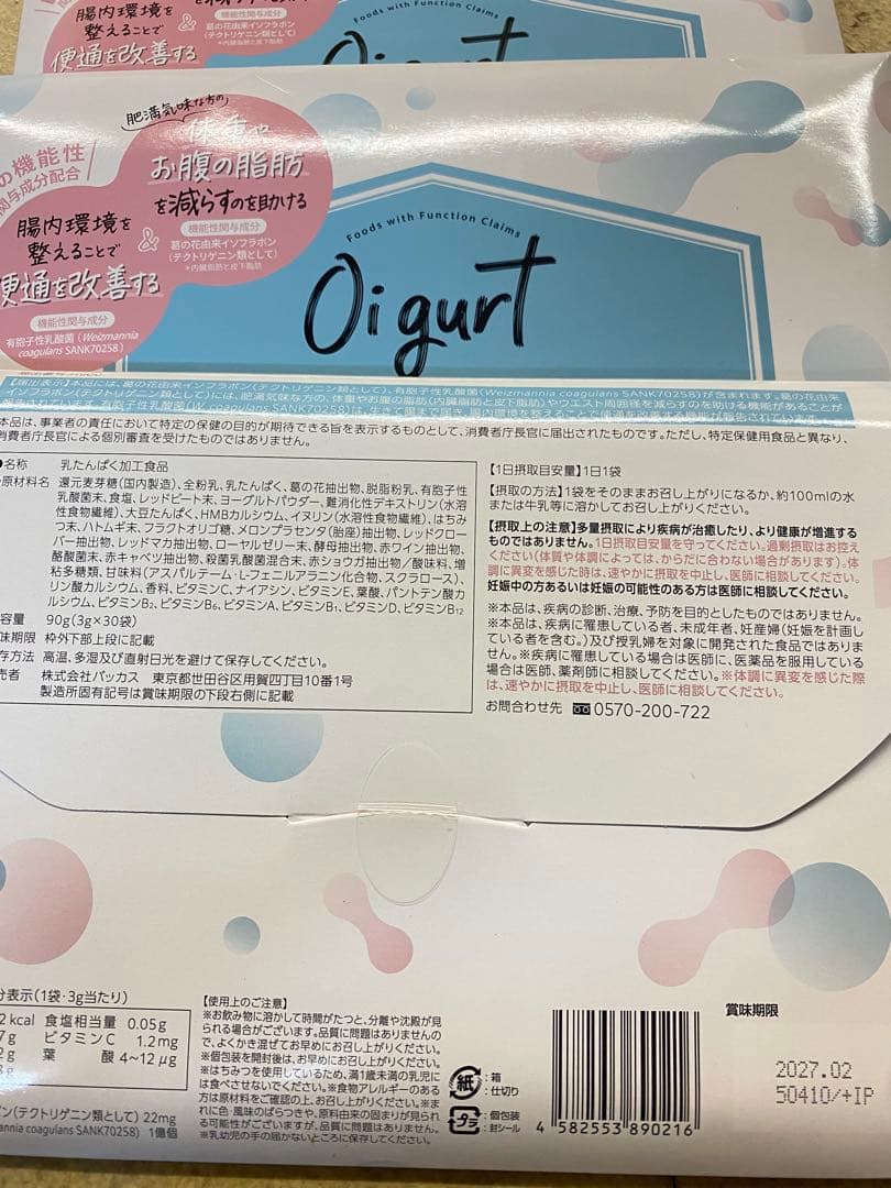 Oigurt バッカスオイグルトヨーグルト3セット ビタミンとケースおまけ付き
