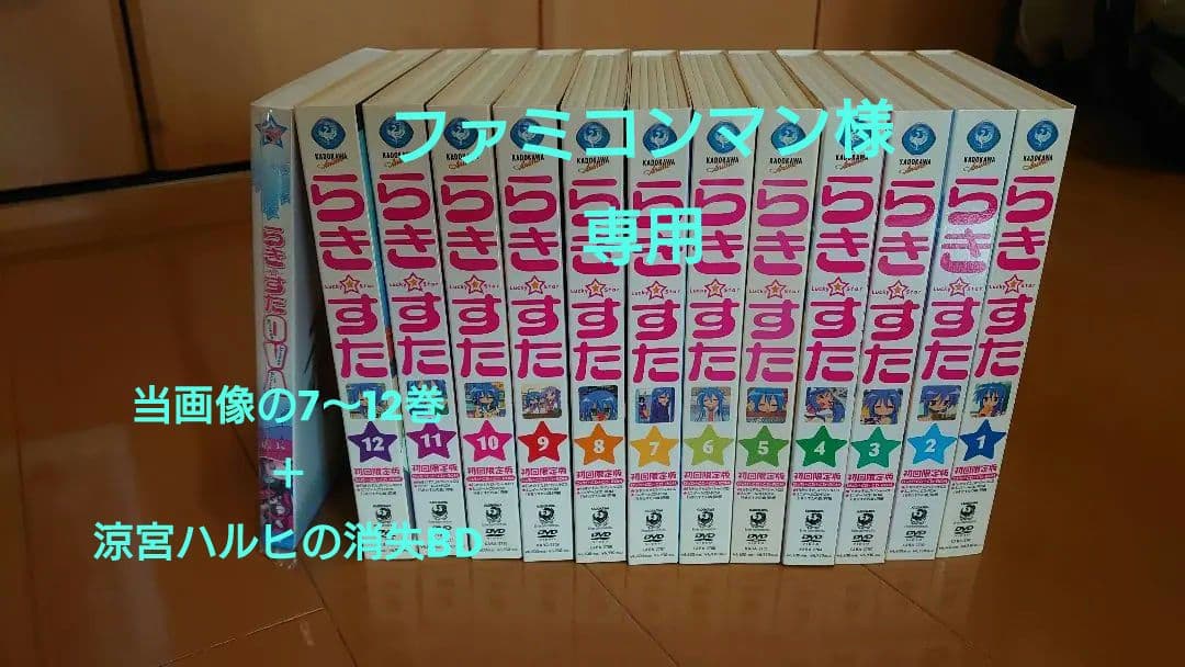 らき☆すたDVD(7～12巻)＋涼宮ハルヒの消失BD(初回限定版)