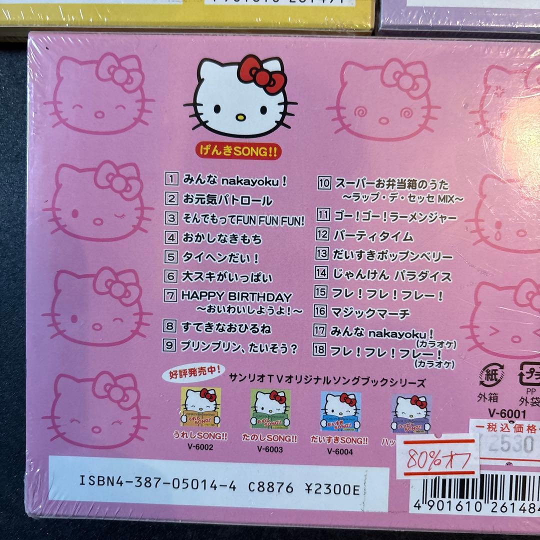 【最終値下げ】サンリオ TVオリジナルソングブック 5点セット
