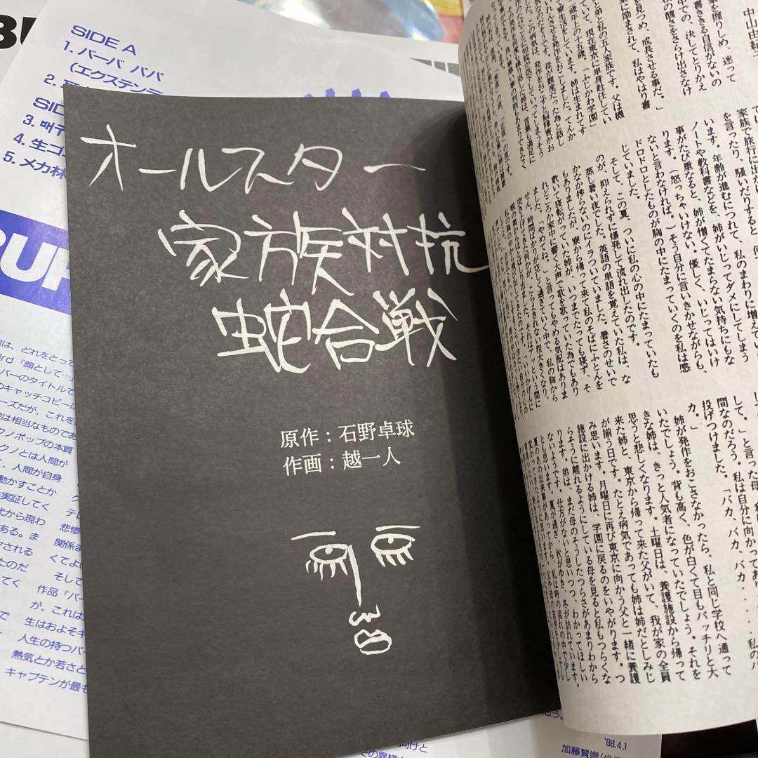 【完品極美品】バーバパパ/人生(ZIN-SAY!)電気グルーヴ 石野卓球 ナゴム