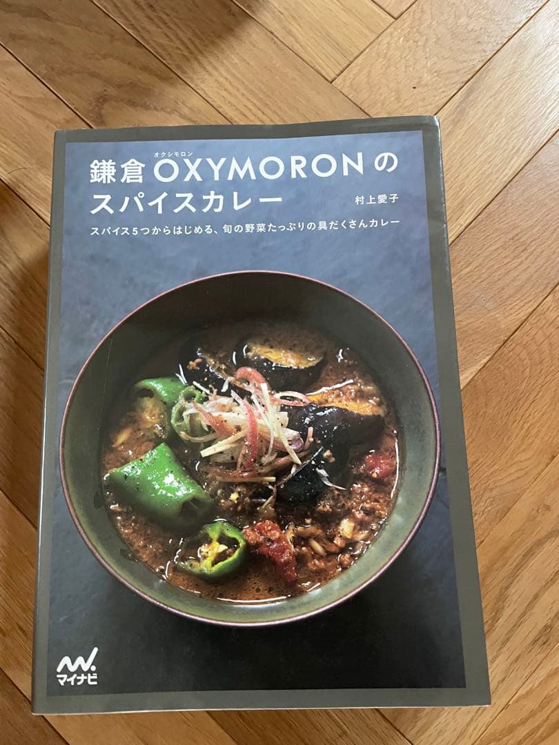 スパイスカレー関連書籍セット