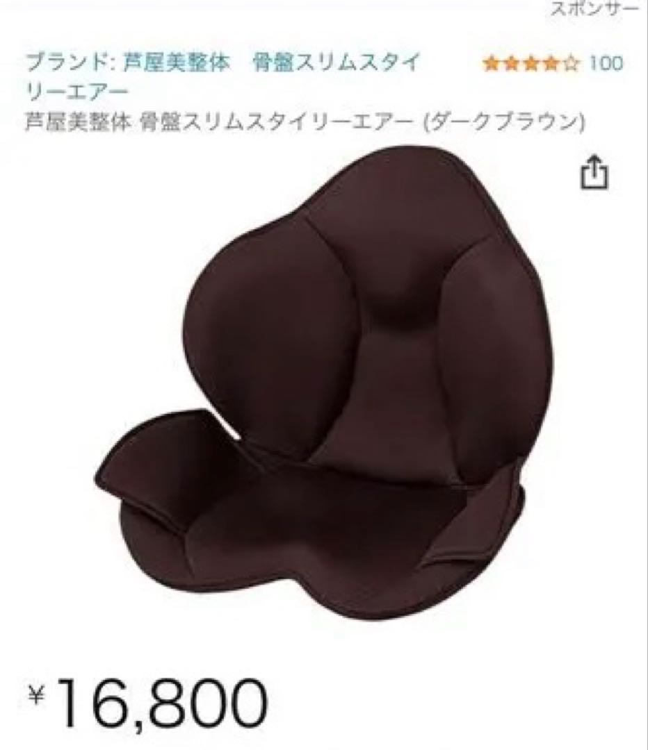 芦屋美整体　骨盤スリムスタイリーエアー　Styly Air