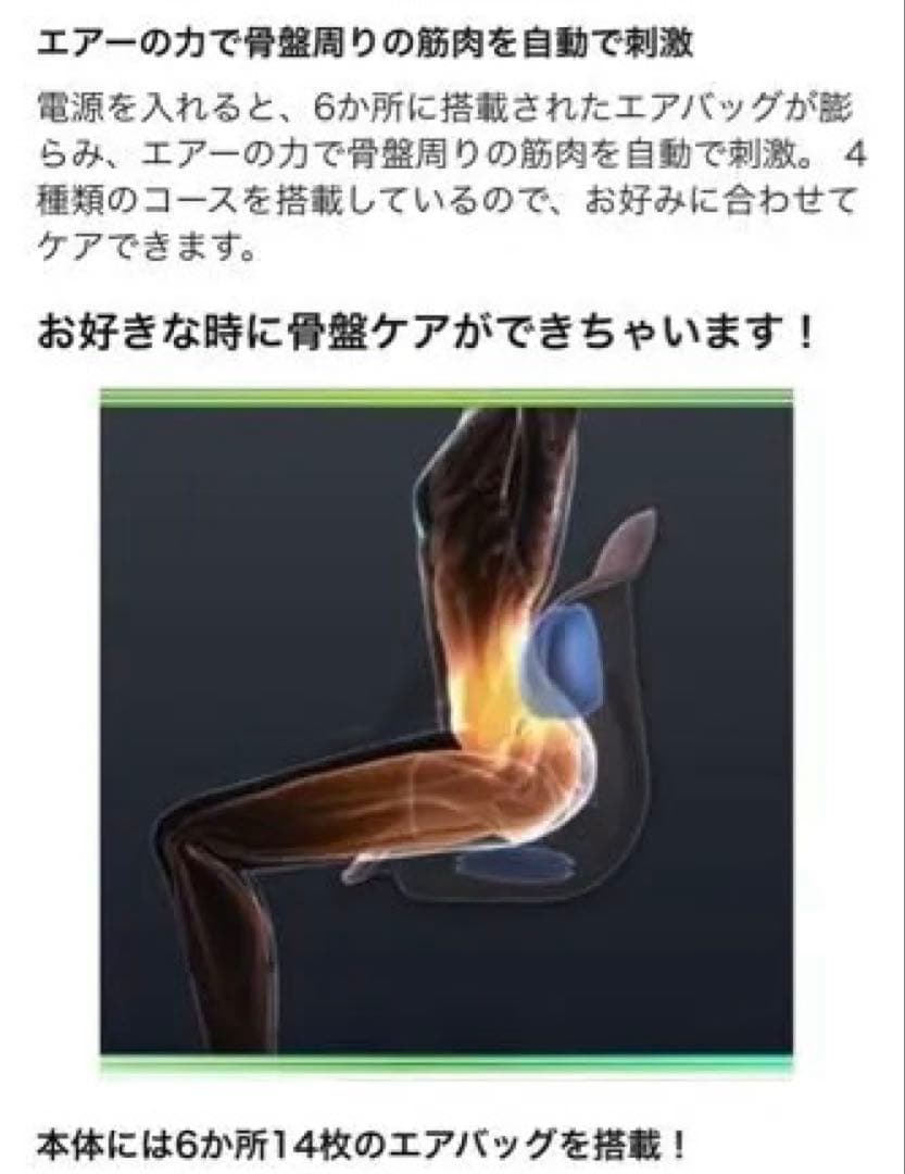 芦屋美整体　骨盤スリムスタイリーエアー　Styly Air