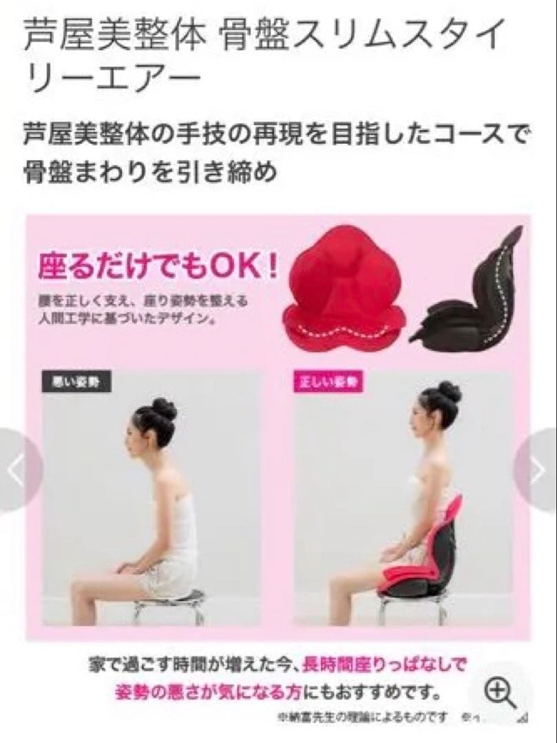 芦屋美整体　骨盤スリムスタイリーエアー　Styly Air