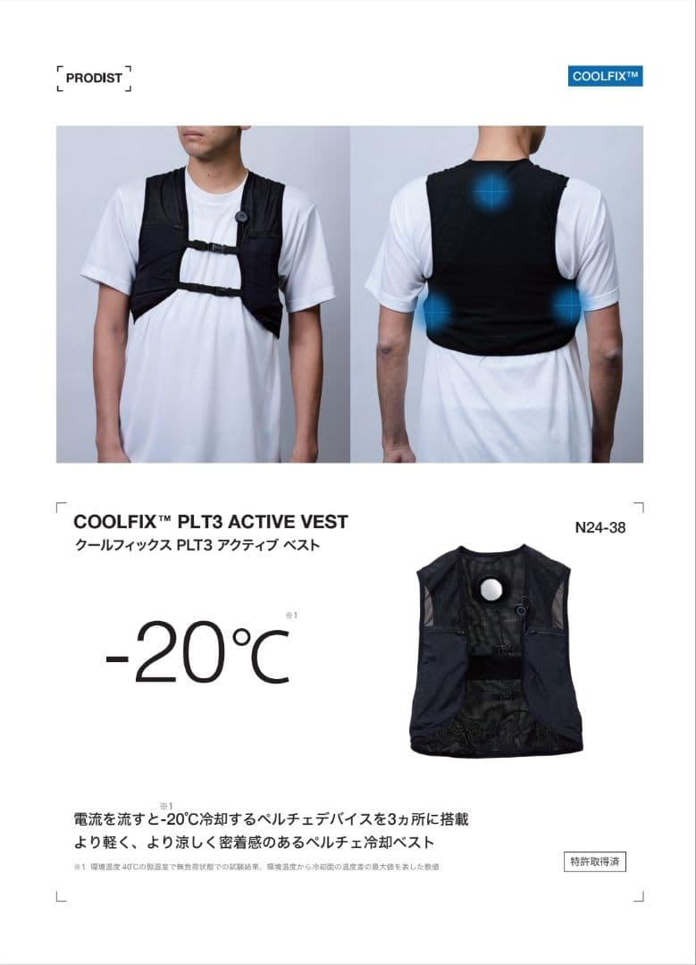 COOLFIX™ PLT3 ACTIVE VEST F クールペルチェベスト