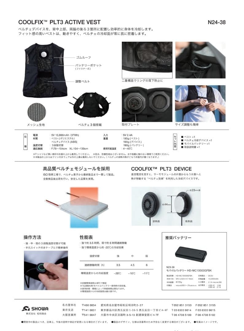 COOLFIX™ PLT3 ACTIVE VEST F クールペルチェベスト