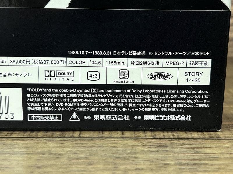 もっとあぶない刑事 初回生産限定版 DVD BOX 特典解説書付き あぶ刑事