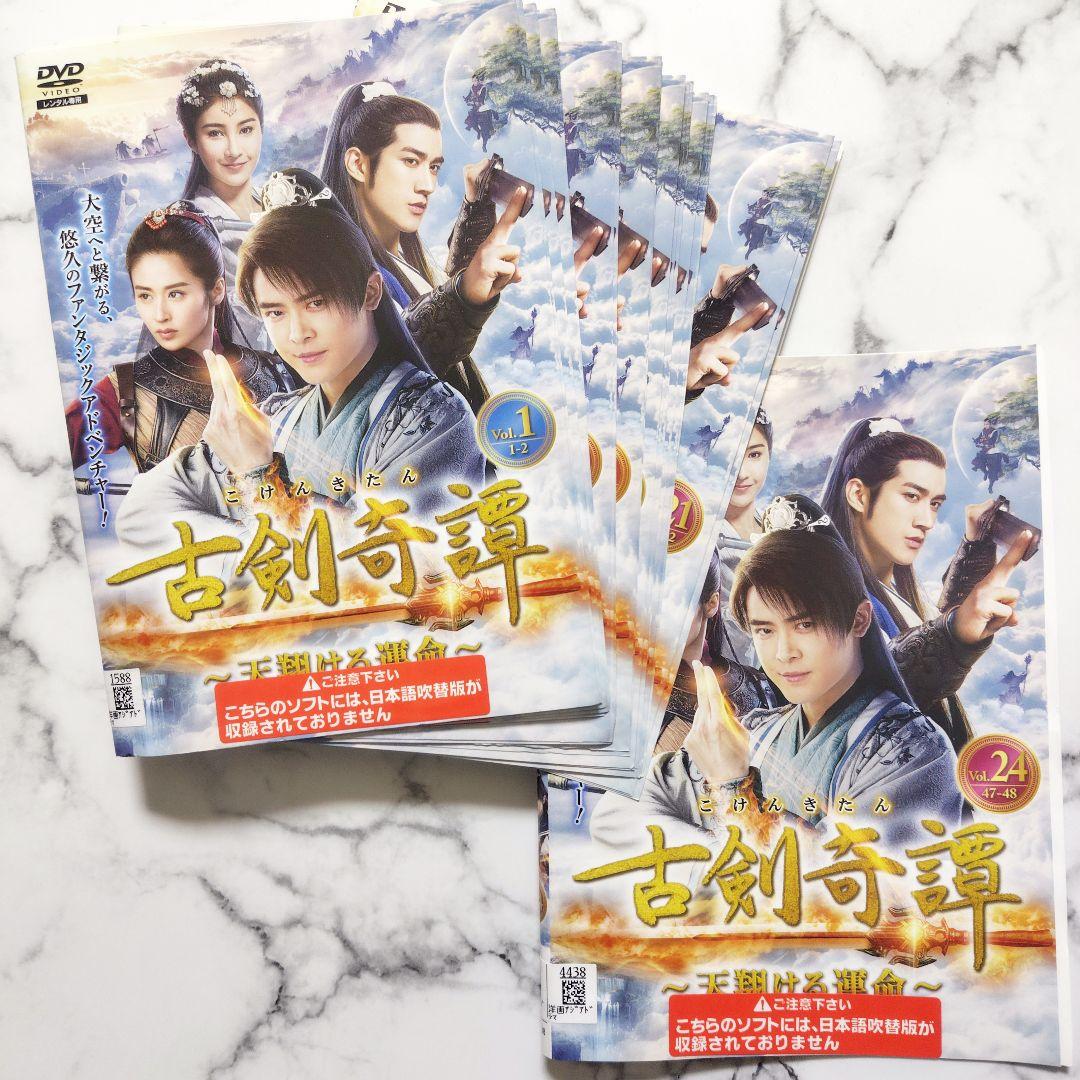 フー・シンボー『古剣奇譚〜天翔ける運命〜』レンタル落ちDVD★全巻