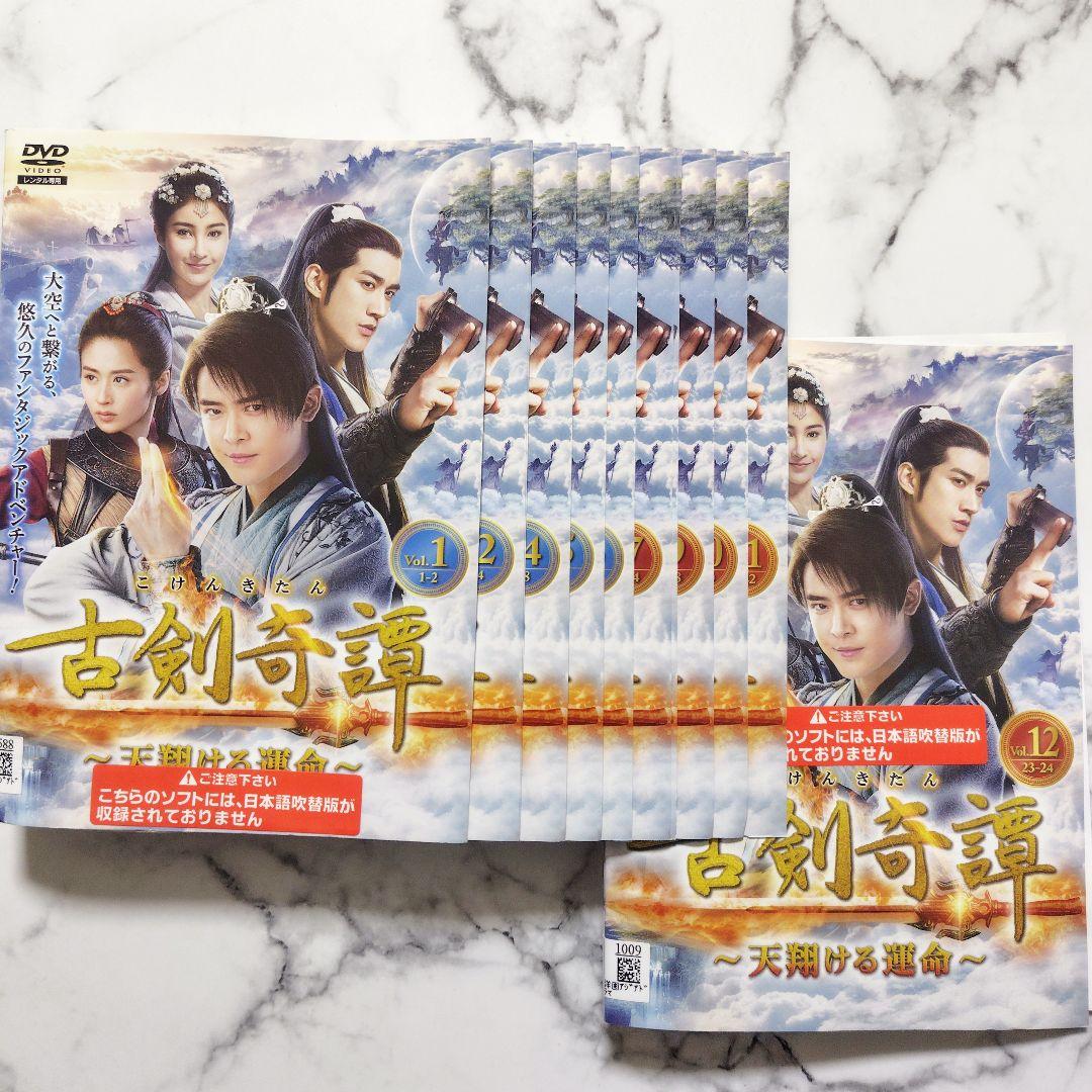 フー・シンボー『古剣奇譚〜天翔ける運命〜』レンタル落ちDVD★全巻