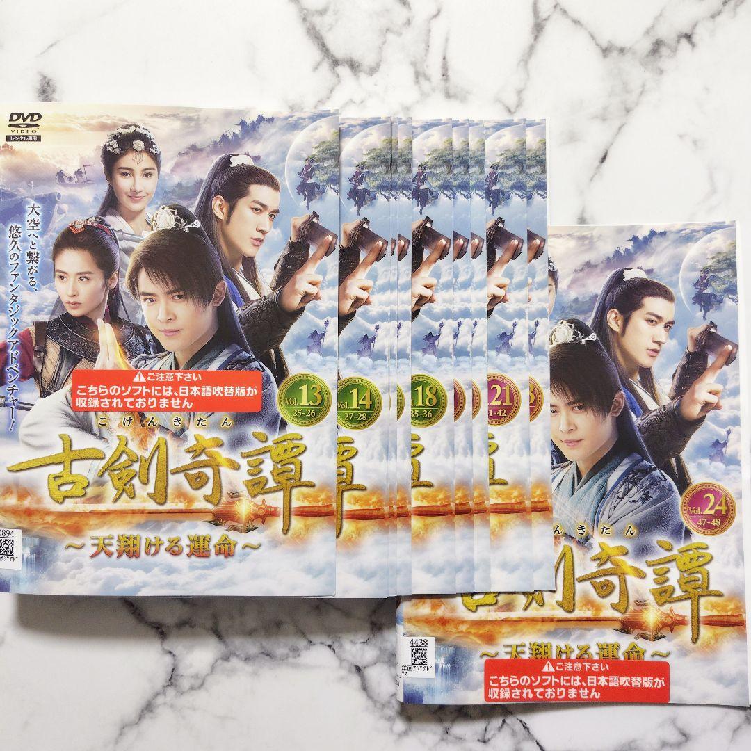 フー・シンボー『古剣奇譚〜天翔ける運命〜』レンタル落ちDVD★全巻