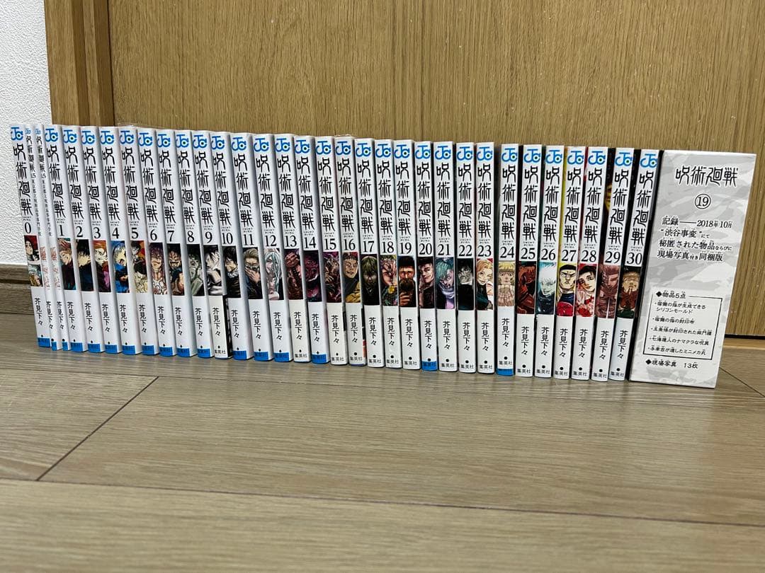 呪術廻戦 全0巻〜30巻セット 特装版19巻付き