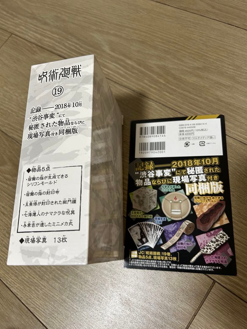 呪術廻戦 全0巻〜30巻セット 特装版19巻付き