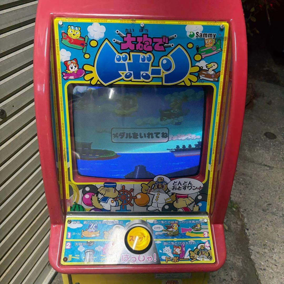 ✨️今日だけセール✨️以降は元値にします大砲でドボーンメダルゲーム筐体ゲーム