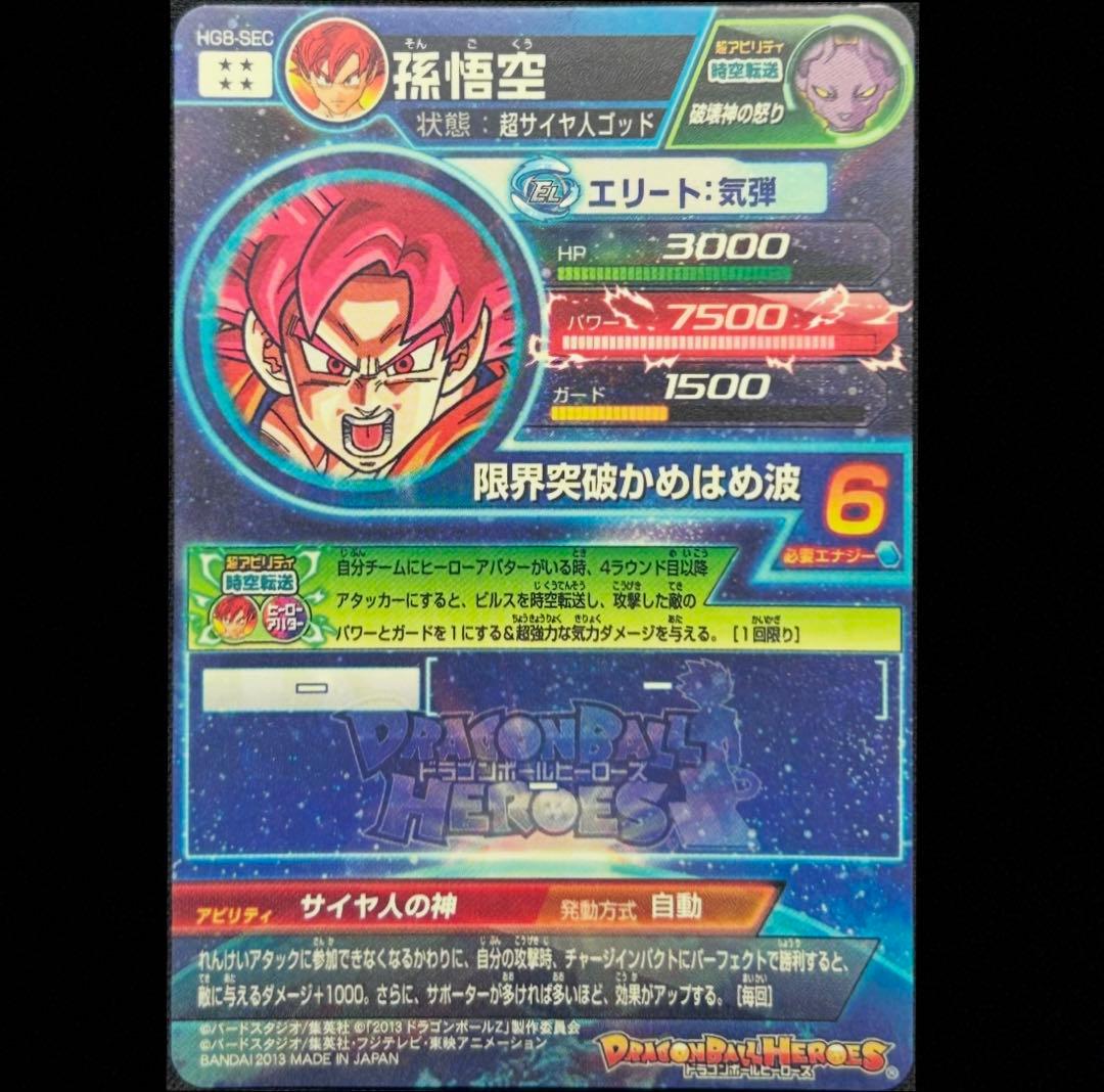 dbh hg8-sec 孫悟空