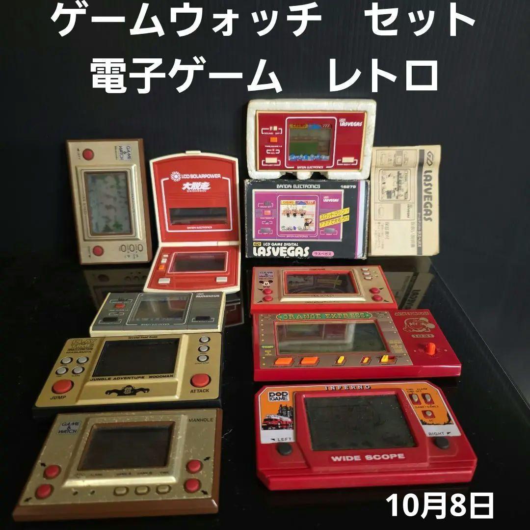 ゲームウォッチ　任天堂　バンダイ　電子ゲーム　セット　ラスベガス　昭和　レトロ
