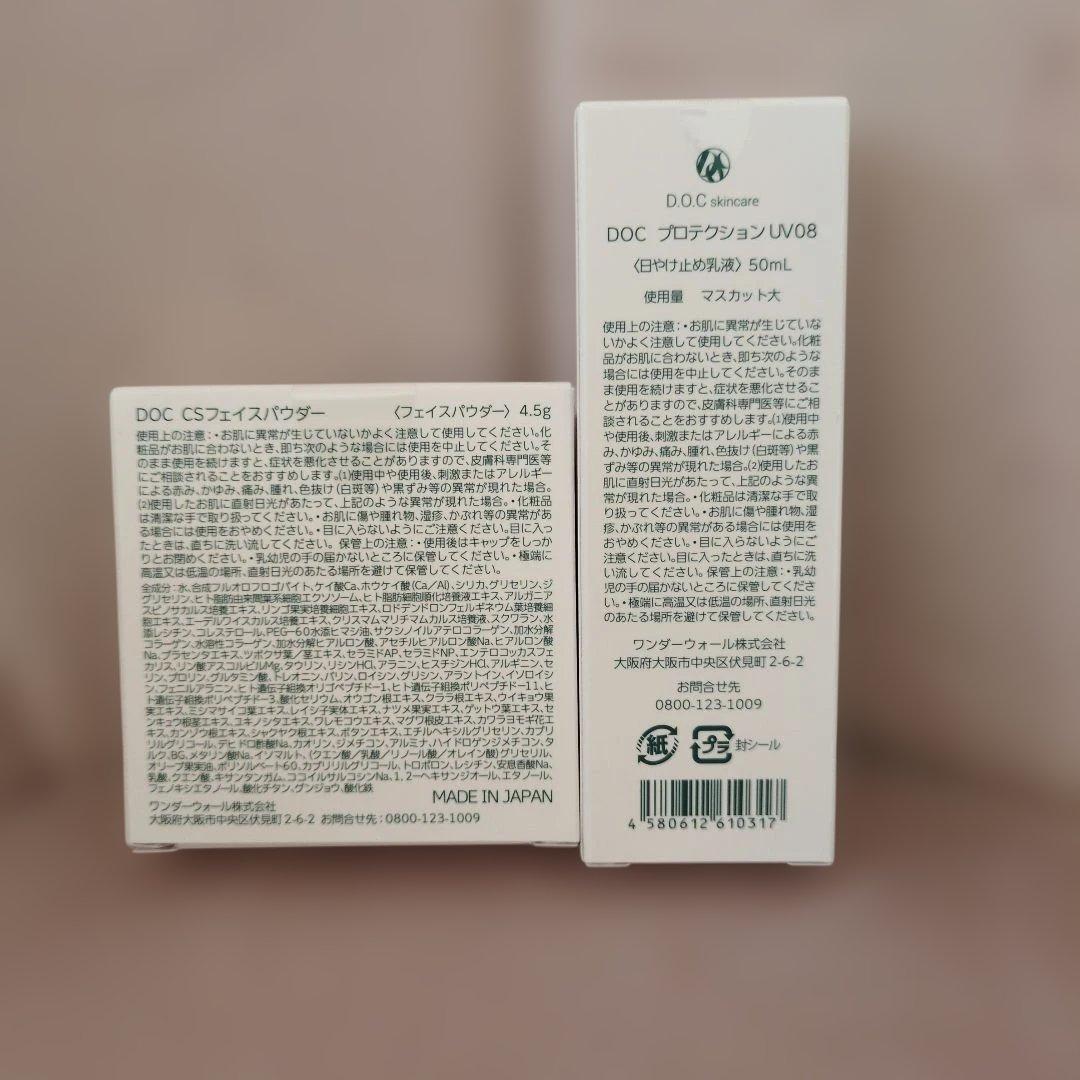 DOCスキンケア　 UV8番、フェイスパウダーセット