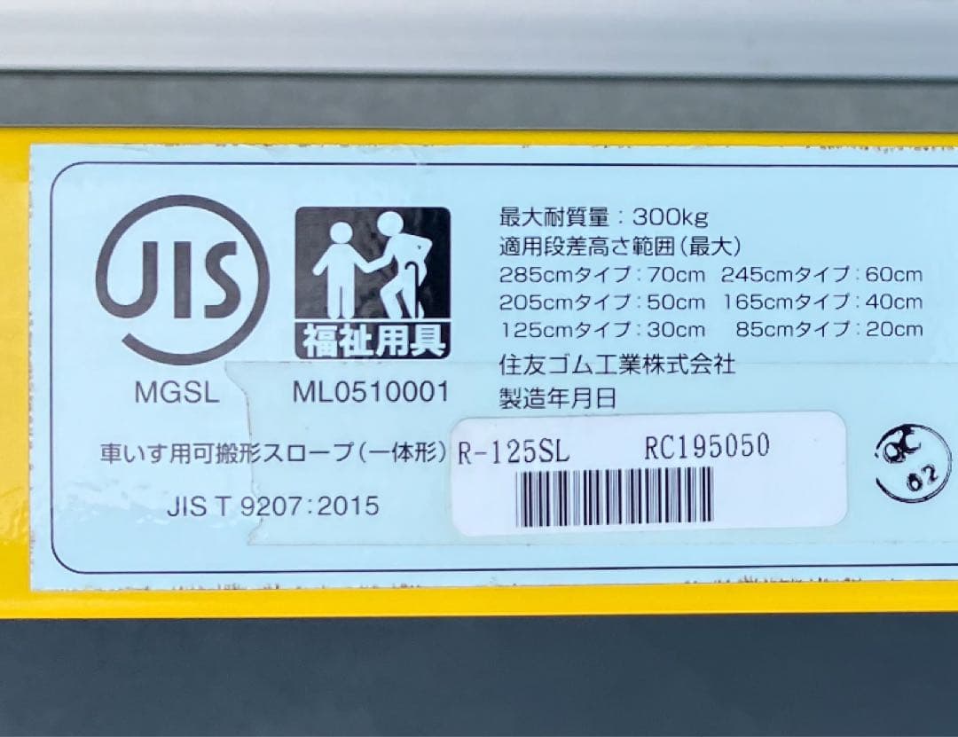 長野県東信地区　直接引き渡しのみ！　ダンスロープ　125cm