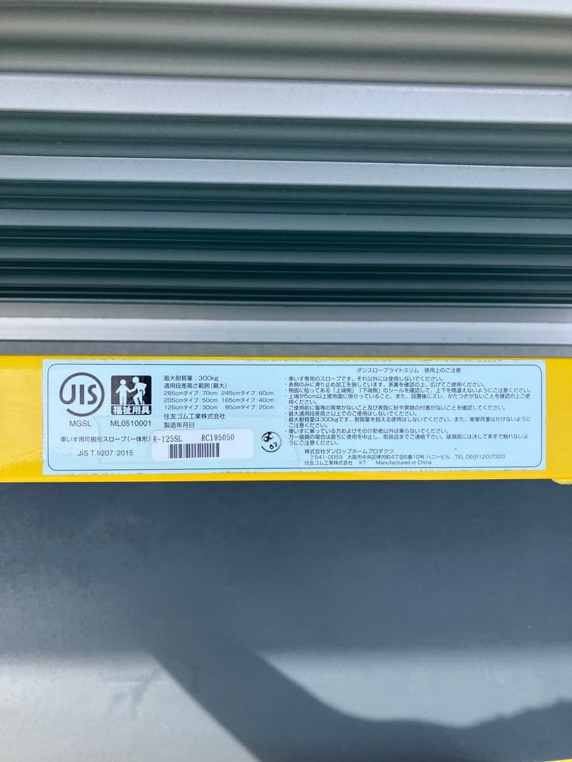 長野県東信地区　直接引き渡しのみ！　ダンスロープ　125cm